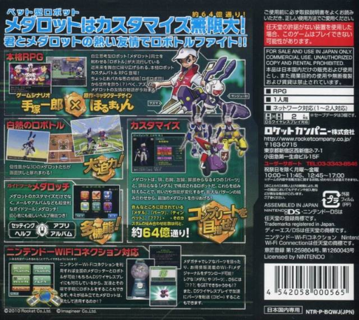 Medarot DS : Kuwagata Ver. — Box back