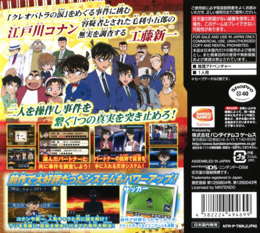 Meitantei Conan - Kako Kara No Zensou Kyoku — Box back