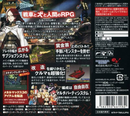 Metal Max 2 - Reloaded — Box back