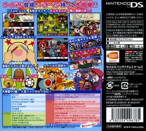 Metcha! Taiko no Tatsujin DS : 7-tsu no Shima no Daibouken — Box back