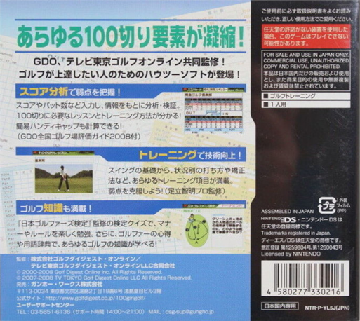 Mezase! 100 Giri Golf Ds — Box back