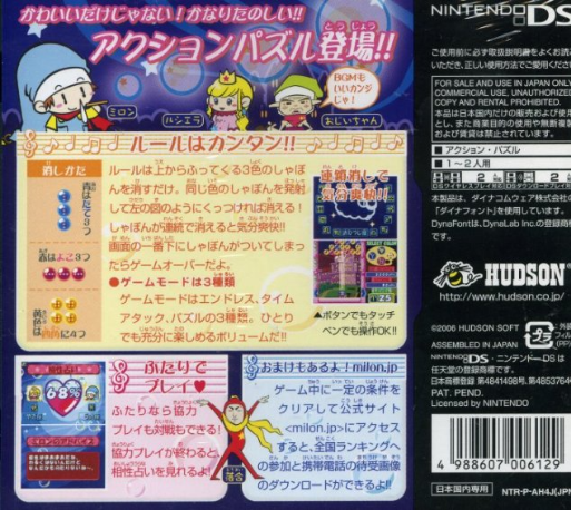 Milon no Hoshizora Shabon : Puzzle Kumikyoku — Box back