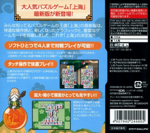 Minna De Asobou - Shanghai Ds 2 — Box back