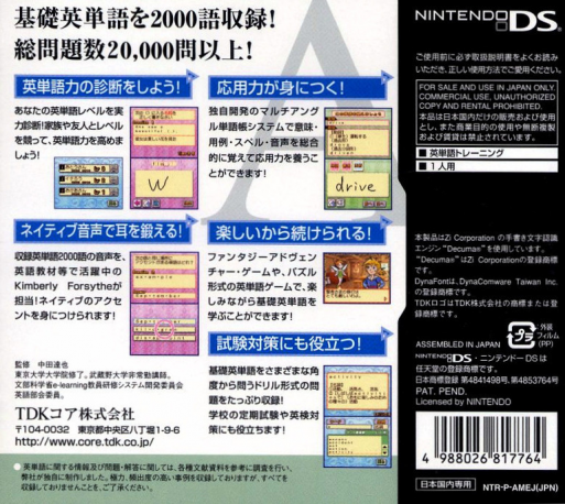 Minna No Ds Seminar - Kanpeki Eitango Ryoku — Box back