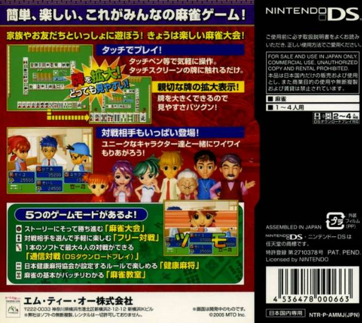 Minna No Mahjong Ds — Box back