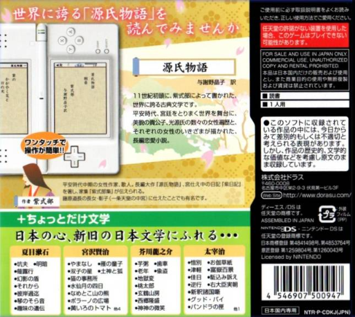 Minna de Dokusho DS: Genji Monogatari + Chottodake Bungaku — Box back