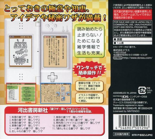 Minna de Dokusho DS: Naruhodo! Tanoshii Seikatsu no Urawaza Kakushiwaza — Box back