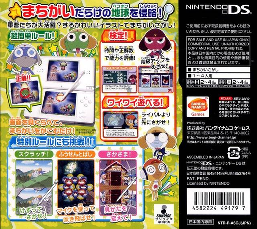 Mitsukete! Keroro Gunsou — Box back