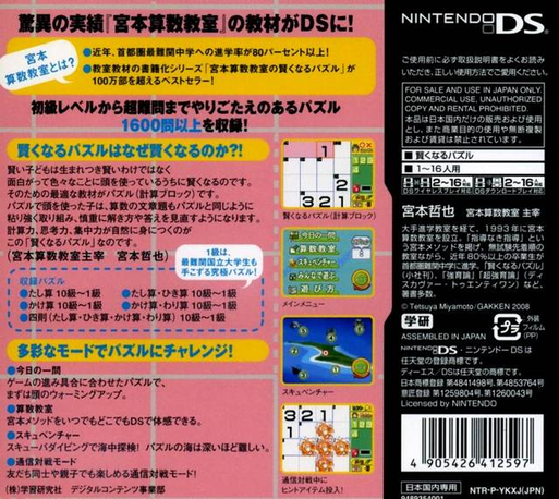 Miyamoto Sansuu Kyoushitsu no Kyouzai : Kashikoku naru Puzzle DS Ban — Box back