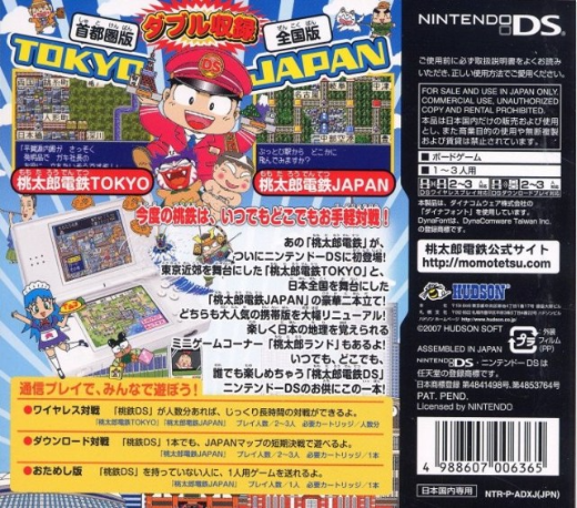 Momotarou Dentetsu DS - Tokyo & Japan — Box back