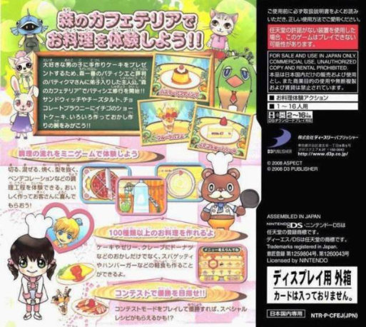 Mori no Cafeteria DS : Oshare na Cafe Recipe — Box back