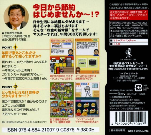 Morinaga Takurou Kanshuu - Okane No Shin Joushiki Ds Training — Box back