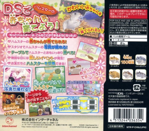 Motto! Hamster to Kurasou : Akachan ga Umareta yo — Box back