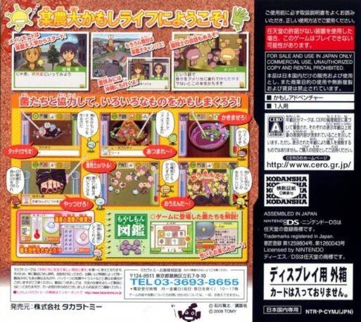 Moyashimon DS — Box back