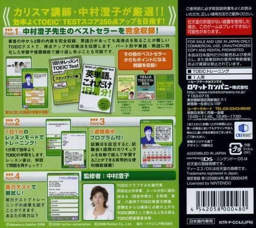 Nakamura Sumiko Tettei Shidou - Shin TOEIC Test 1- — Box back