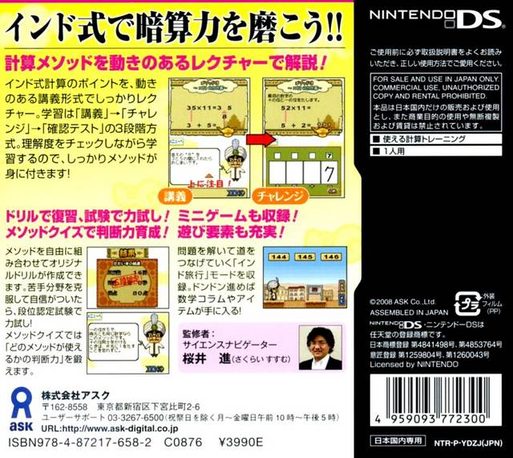 Nakamura Tooru Kanshuu : Indo Shiki Keisan Drill DS — Box back