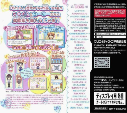 Nakayoshi All-Stars : Mezase Gakuen Idol — Box back