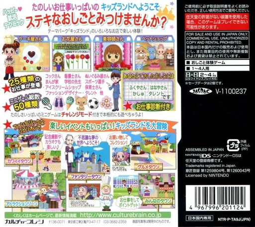 Nakayoshi Kids No Oshigoto Theme Park - Oshigoto Taiken Game — Box back