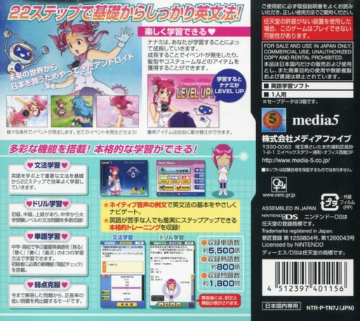 Nanami No Oshiete Eibunpou Ds - Kiso Kara Manabu Step Up Gakushuu — Box back