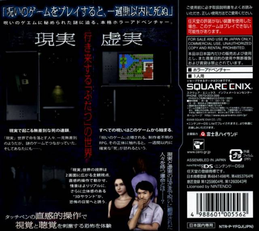Nanashi no Game — Box back