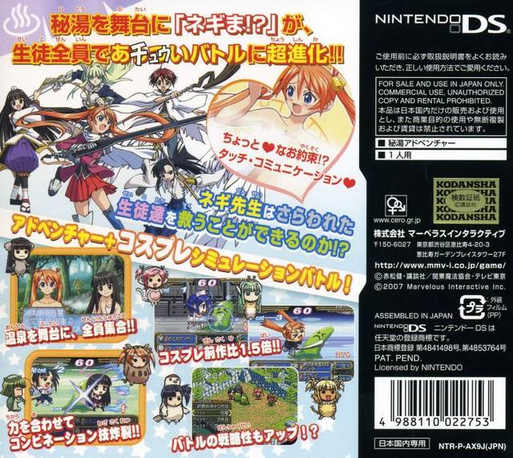 Negima! - Chou Mahora Taisen Two - Checkiin, Zenin — Box back