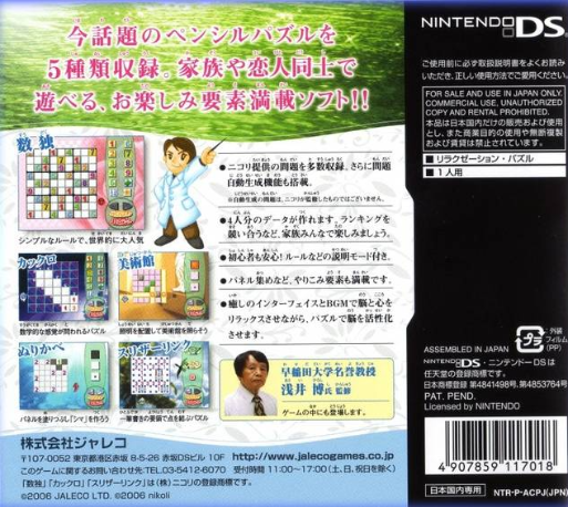 Nemurenai Yoru to Puzzle no Hi ni wa... — Box back