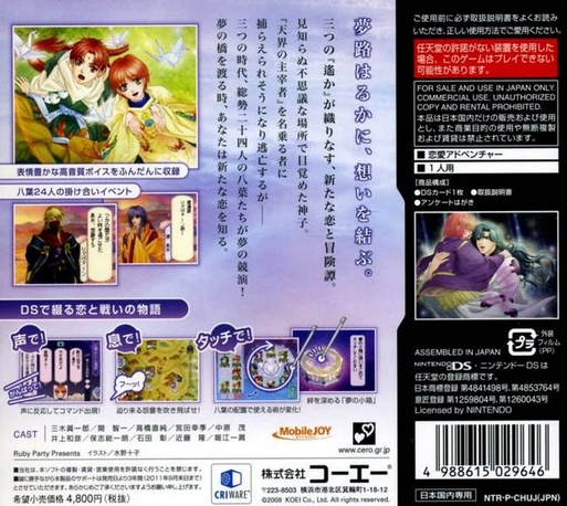 Neoromance Game - Harukanaru Toki No Naka De - Yume No Ukihashi — Box back