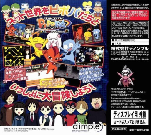 Net Ghost Pipopa : Pipopa DS @ Daibouken!!! — Box back