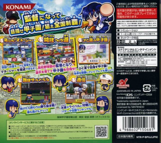 Nettou! Powerful Koushien — Box back