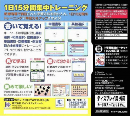 New Chuugaku Eitango Target 1800 DS — Box back