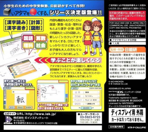 New Shikakui Atama o Maru Kusuru DS — Box back