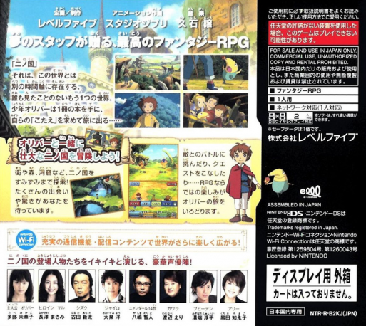 Ni no Kuni : Shikkoku no Madoushi — Box back