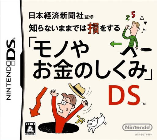 Nihon Keizai Shinbunsha Kanshuu - Mono ya Okane no Shikumi DS — Box back