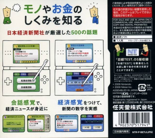 Nihon Keizai Shinbunsha Kanshuu - Shiranai Mama Dewa Son Wo Suru - 'mono Ya Okane No Shikumi' Ds — Box back