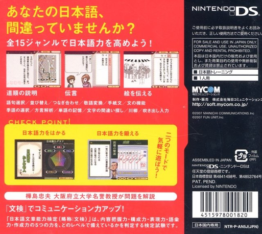 Nihongo Bunshou Nouryoku Kentei Kyoukai Kyouryoku — Box back