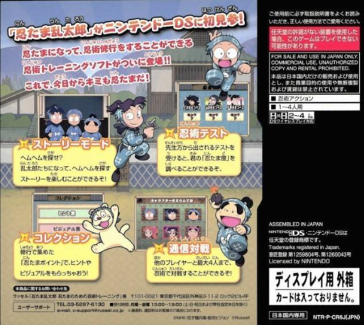 Nintama Rantarou : Nintama no Tame no Ninjutsu Training — Box back