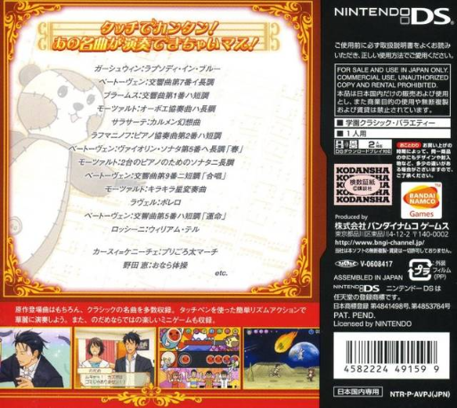 Nodame Cantabile — Box back