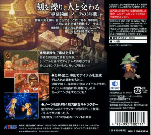 Nora to Toki no Koubou : Kiri no Mori no Majo — Box back