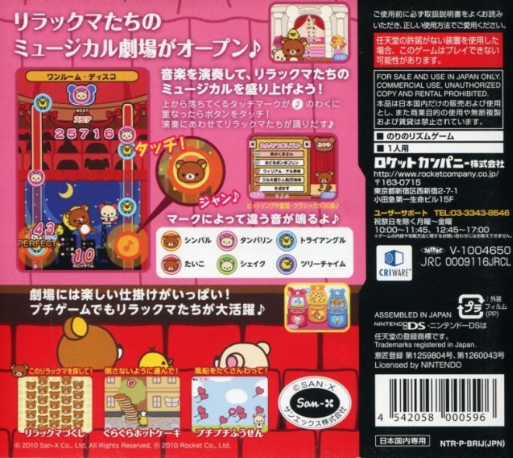 Norinori Relakkuma : Hit Song Ongakusai — Box back