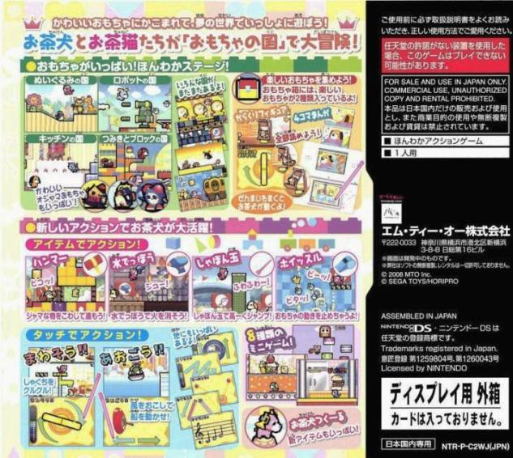 Ochaken no Daibouken 2 : Yume Ippai no Omocha Hako — Box back