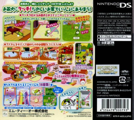 Ochaken no Heya DS — Box back
