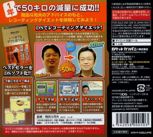 Okada Toshio no Itsumademo Debu to Omounayo - DS d — Box back