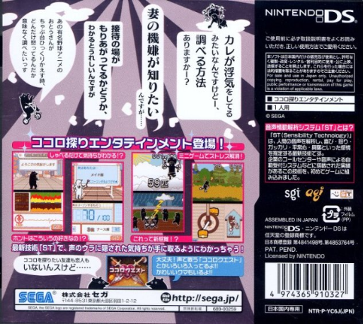 Onsei Kanjou Sokuteiki : Kokoro Scan — Box back