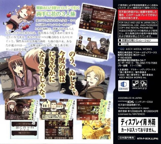Ookami to Koushinryou : Umiowataru Kaze — Box back