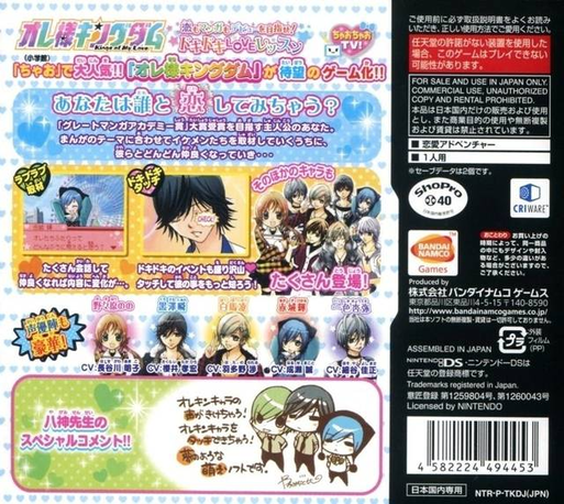 Ore-Sama Kingdom : Koi no Manga mo Debut o Mokushise! Doki Doki Love Lesson — Box back