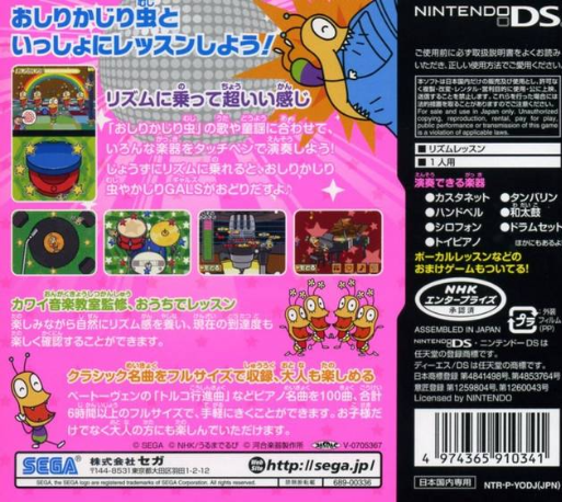 Oshiri Kajiri Mushi no Rhythm Lesson DS : Kawai Ongaku Kyoushitsu Kanshuu — Box back