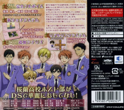 Ouran Koukou Host-Bu DS — Box back