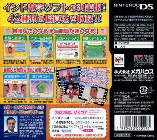 Patto Tokeru! - India Suugaku Drill DS - Jiman Shi — Box back