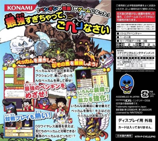Penguin no Mondai : Saikyou Penguin Densetsu! — Box back