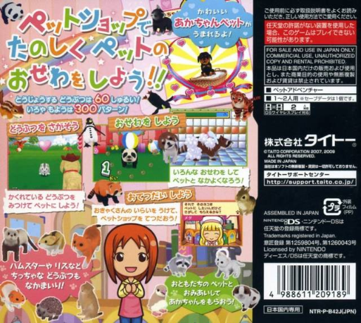 Pet Shop Monogatari DS 2 — Box back
